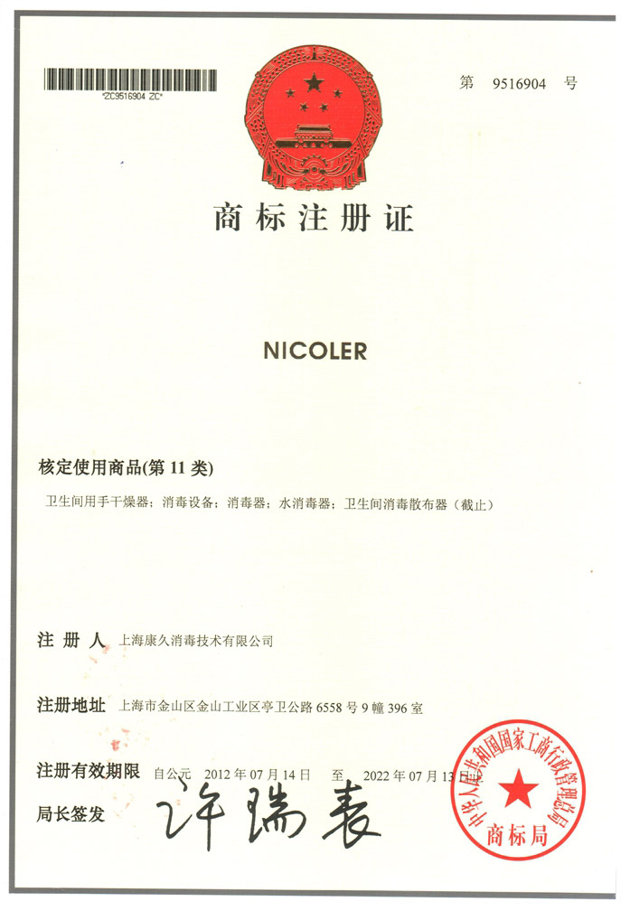 “孝感商标注册证康久